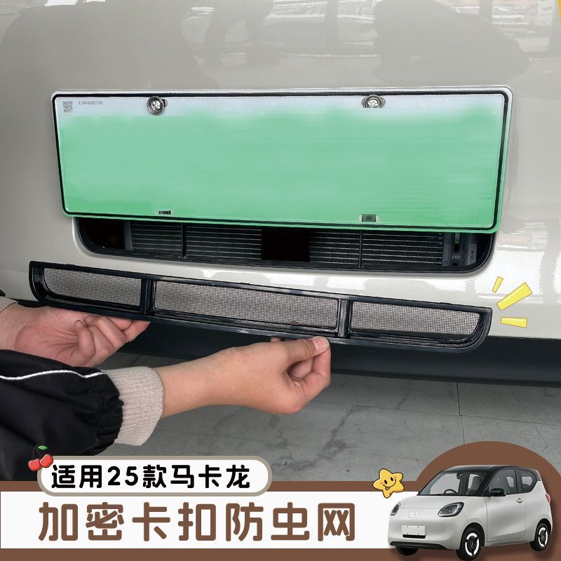 适用五菱mini马卡龙四代防虫网机盖防虫网改装加密水箱防尘保护罩