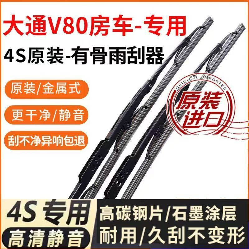 大通专用雨刮器有骨雨刷汽车前窗后窗原装配件正品工厂直销