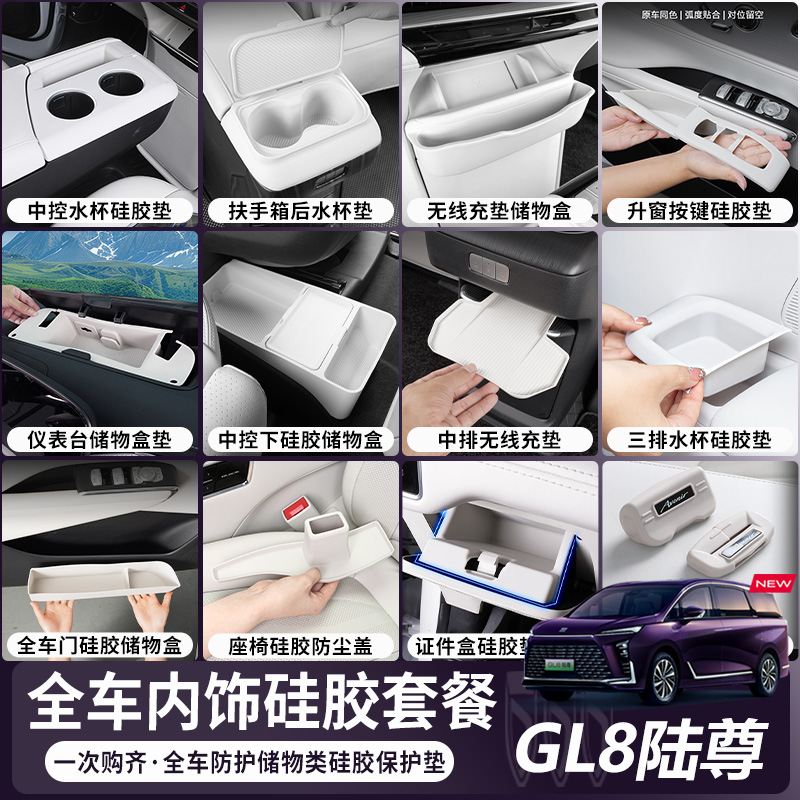 24-26款别克GL8新车必备中控内饰硅胶套餐无线充硅胶垫水杯储物盒