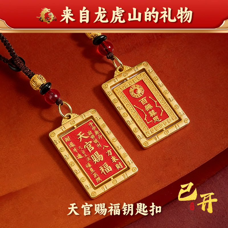 手链 天官赐福转转钥匙扣创意随身挂件寓意美好汽车挂饰礼物