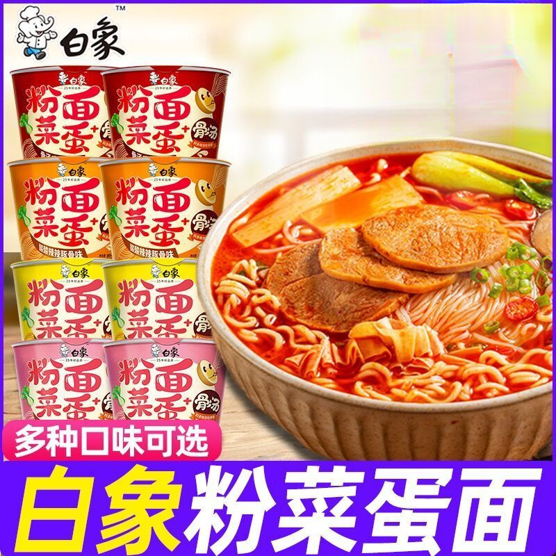 白象粉面菜蛋金汤肥牛麻辣烫味方便面米线网红学生速食夜宵泡面