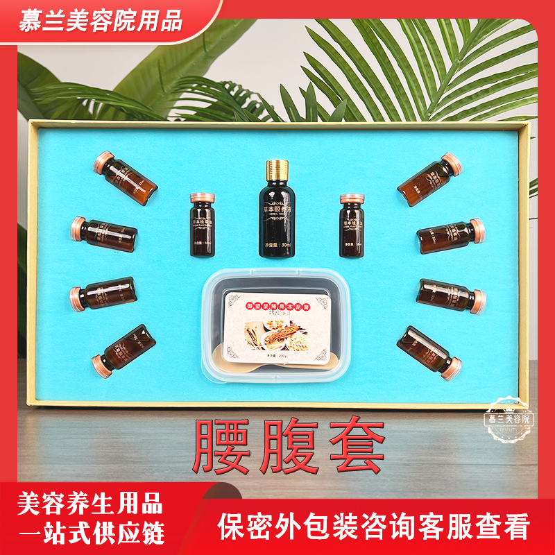 美容院院用按摩草本精油拓客身体套盒养护肩颈胸部背部卵巢腰肾