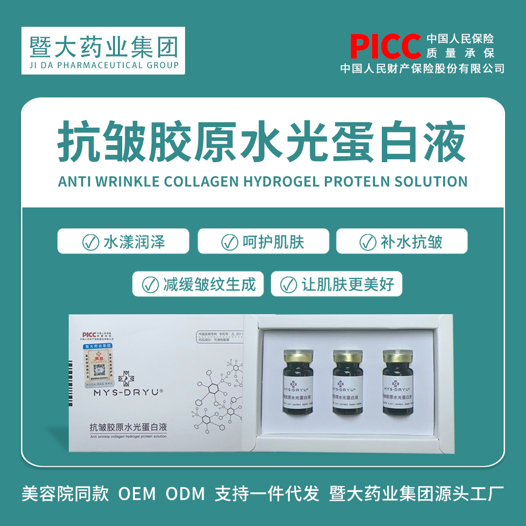 MYS-DRYU 【抗皱胶原水光蛋白液3盒】 暨大水光院线同款