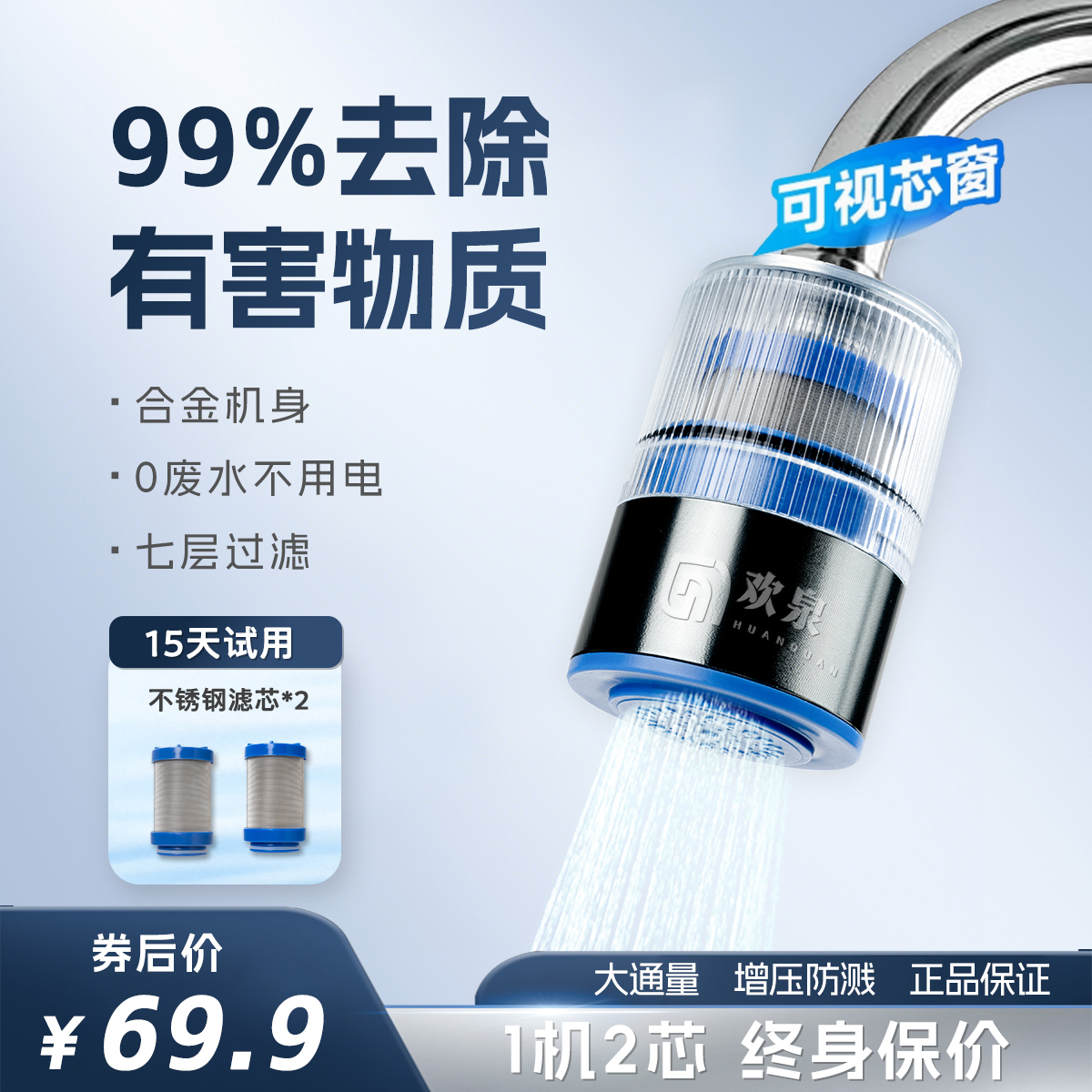 欢泉水龙头净水器不锈钢厨房家用过滤器直饮自来水前置超滤净化器
