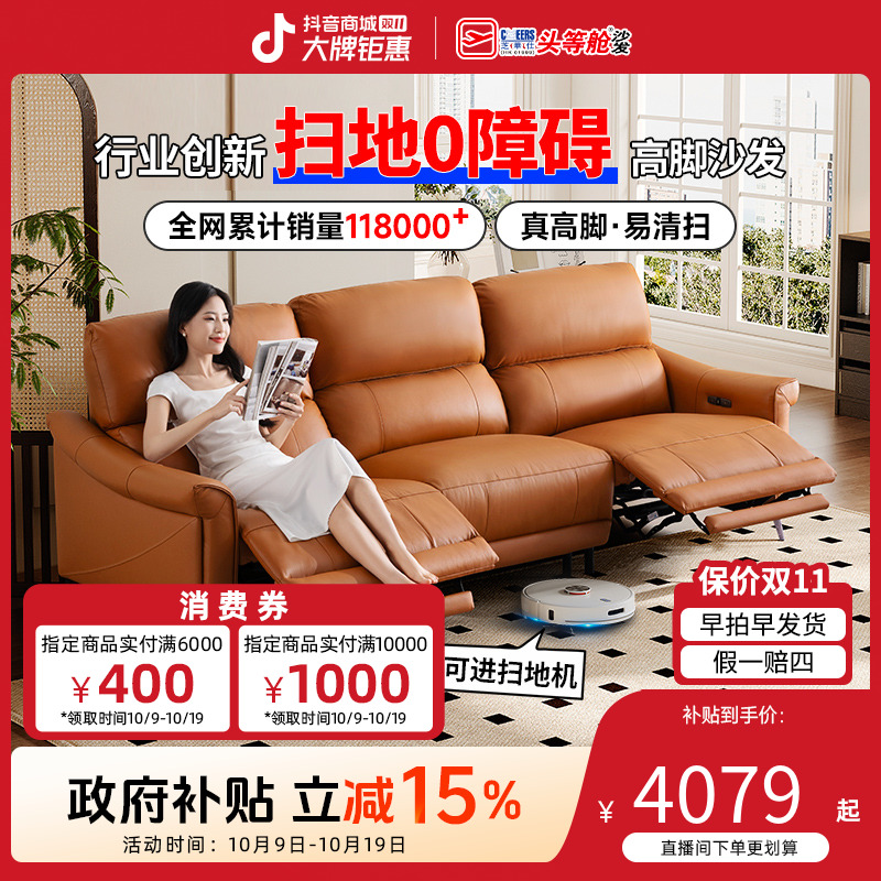 智能椅【国补】【线下同款】芝华仕头等舱头层牛皮电动功能沙发50611