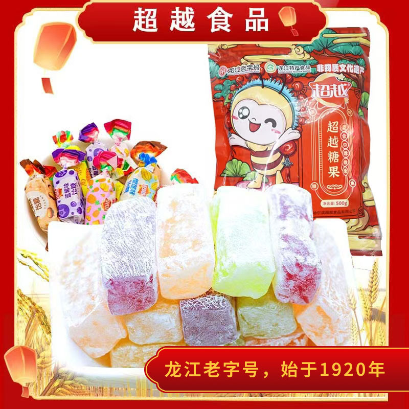 【伊春专属】超越高粱饴软糖拉丝水果糖怀旧糖果老式过年特产味道