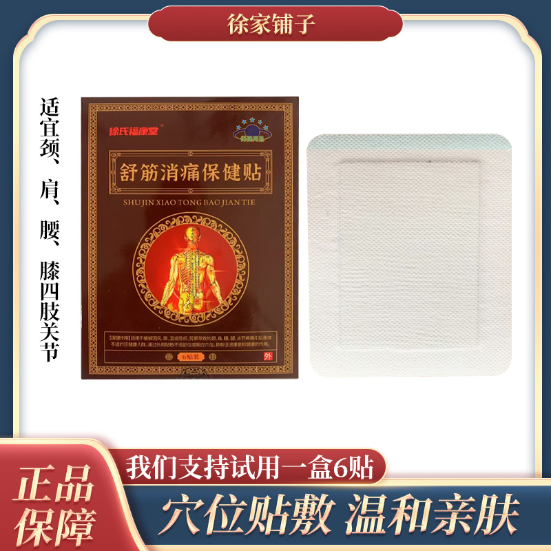 徐氏福康堂草木暖贴  拍一送五（到手六盒，共36贴）温和亲肤 不刺激