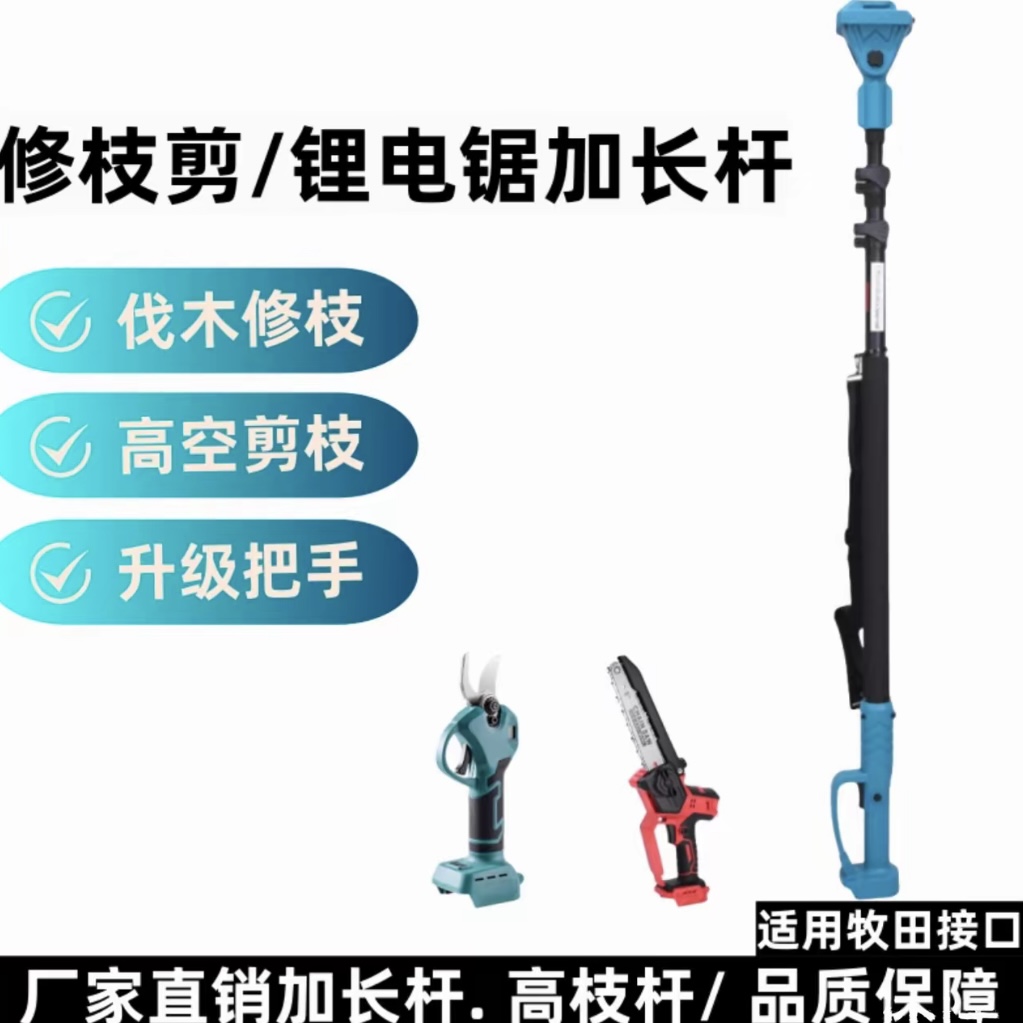 锂电高枝杆加长高空修枝剪搭配树枝剪农业植保机械