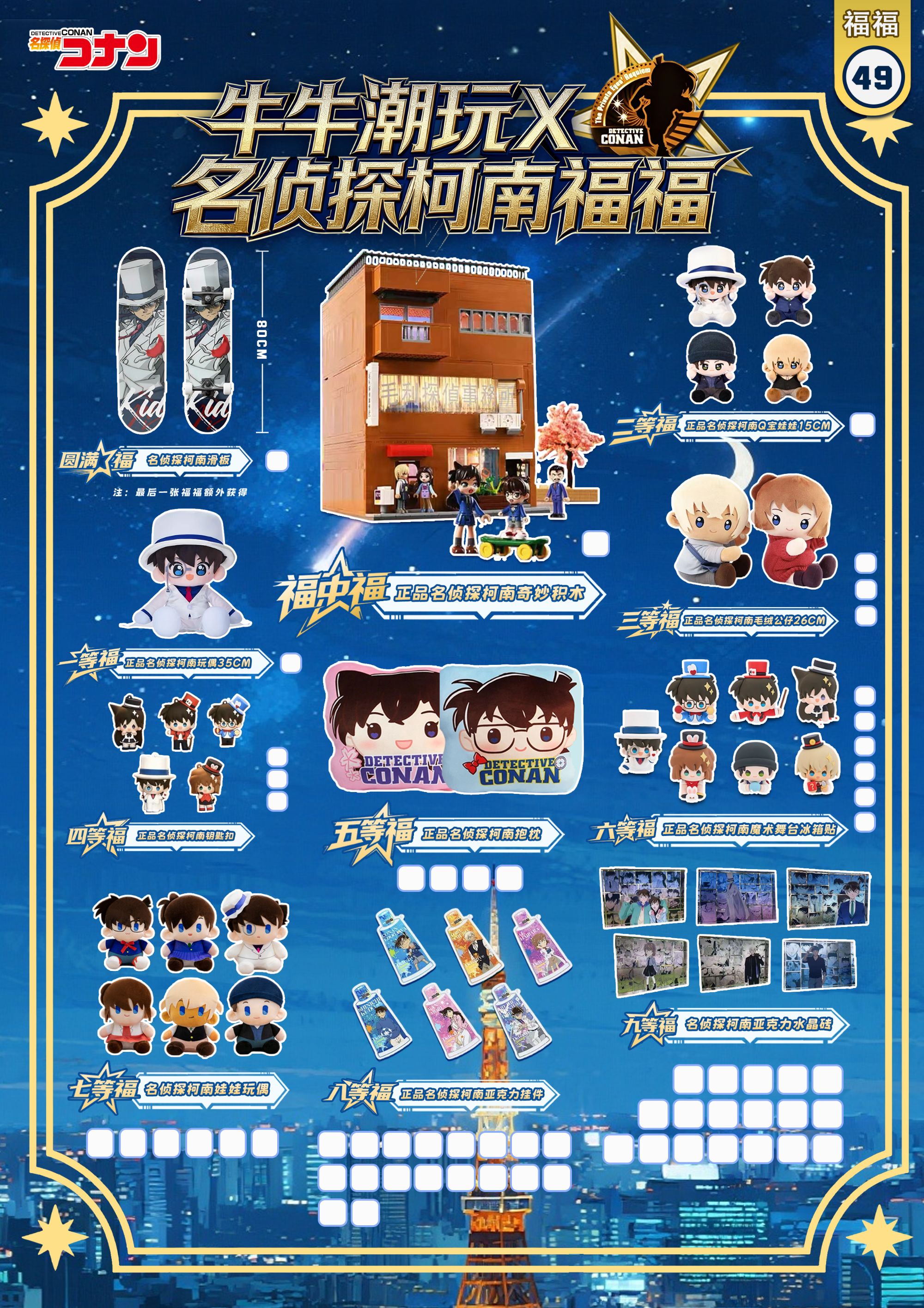 牛牛潮玩福福 名侦探柯南福福（默认代拆）