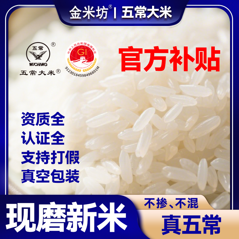 【产区官方补贴】真五常大米核心产区东北大米原产地直供包邮