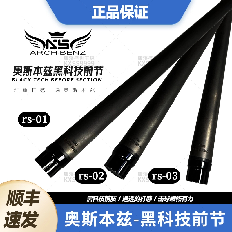 Arch Benz/奥斯本兹黑科技前肢球杆RS系列前支奥斯本兹rs01rs03