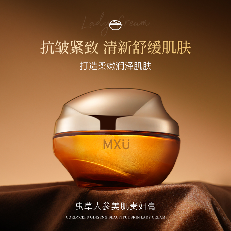 MXU/拥魅力虫草人参美肌贵妇膏 抗皱紧致保湿贵妇膏