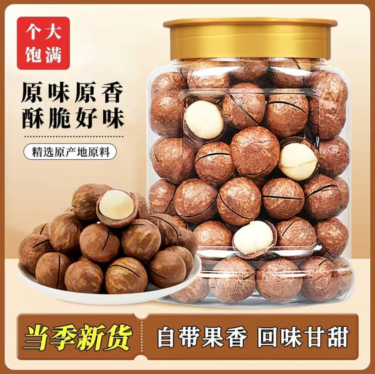 新货夏威夷果500克/罐奶香味饱满酥脆赠送开口器