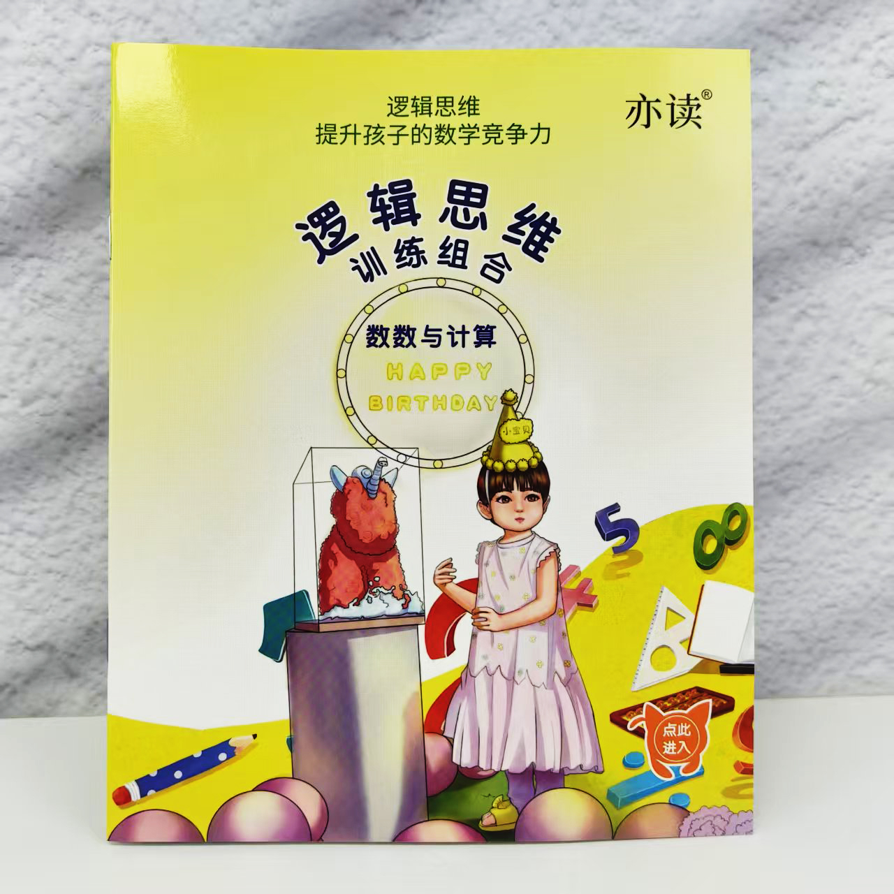 小玩童点读笔点读书 逻辑思维训练组合6本