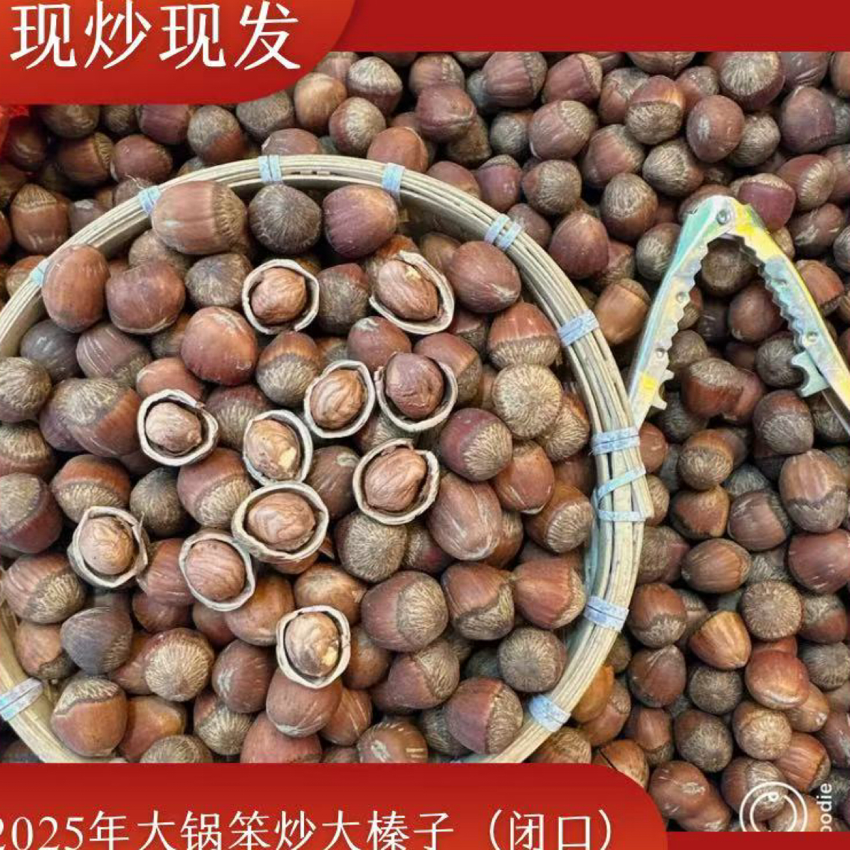 东北炒熟大果榛子不开口薄皮榛子