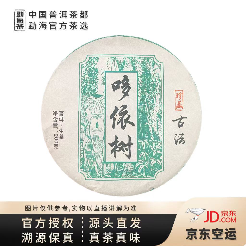 【中国普洱茶官方】2025哆依树生茶饼200g（7102）6.24