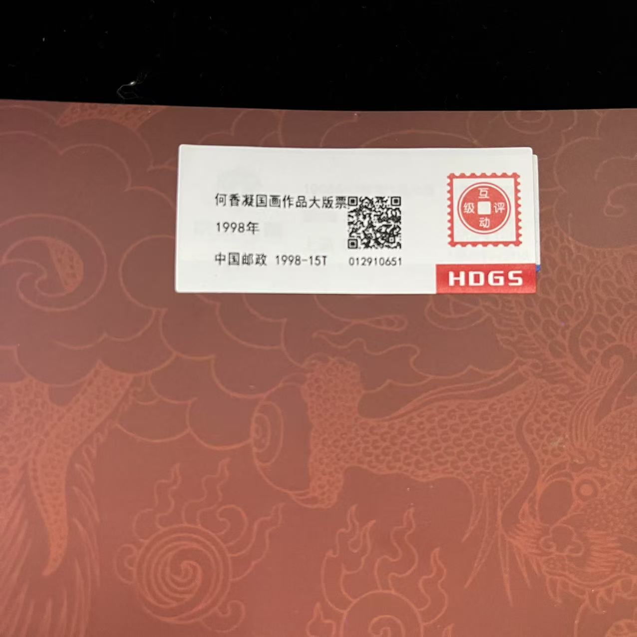 1998年HXN作品大版票3张套票互动评级