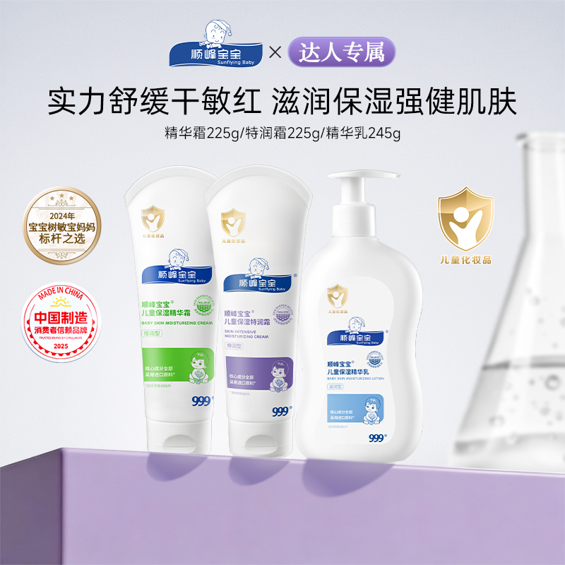 【达人专属】顺峰宝宝新生儿婴幼童身体乳宝宝面霜补水保湿【D】