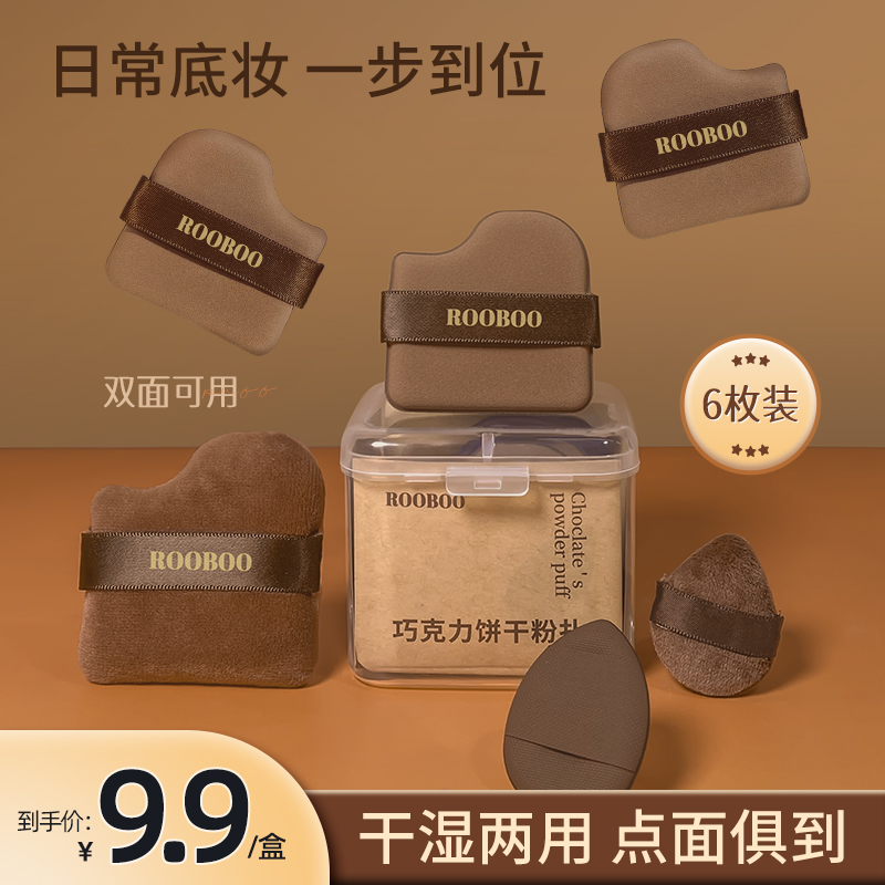 【6枚装】巧克力饼干粉扑粉底液专用定妆服帖干湿两用美妆工具细腻