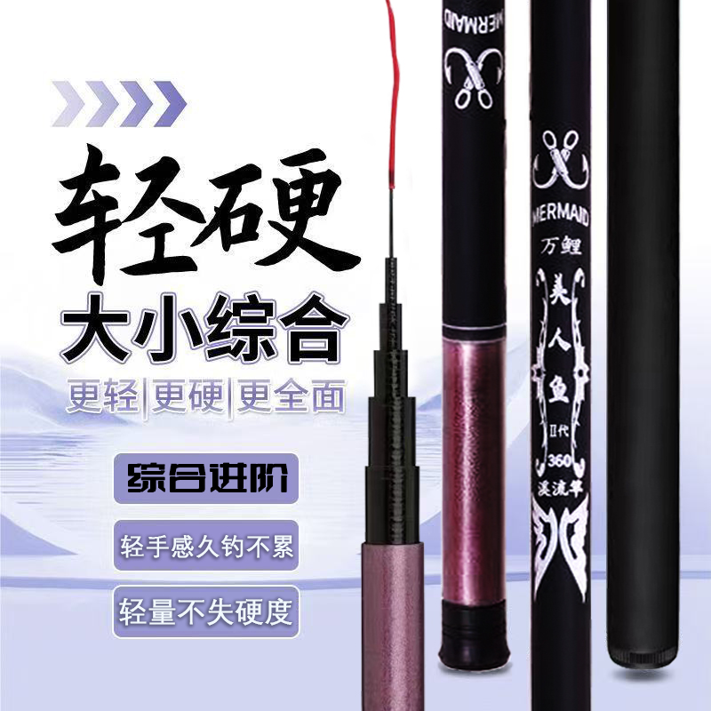 正品万鲤美人鱼新款福利轻硬鲫鱼竿鲤鱼竿新手户外垂钓送大礼包