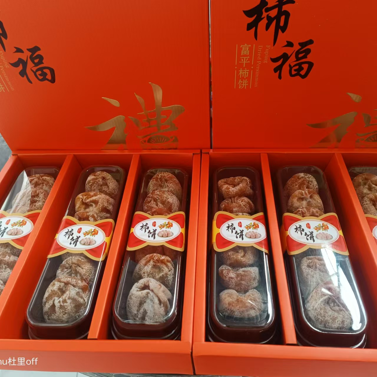 富平柿饼陕西柿饼爆浆流心陕西特产正宗富平柿饼