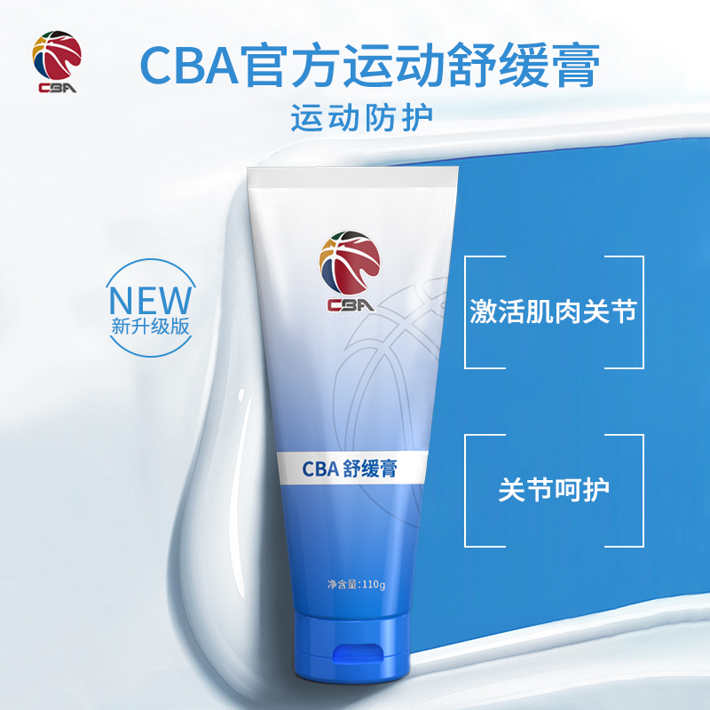 CBA小蓝管运动舒缓膏膝盖肌肉按摩膏运动热身激活外涂抹冷却关节