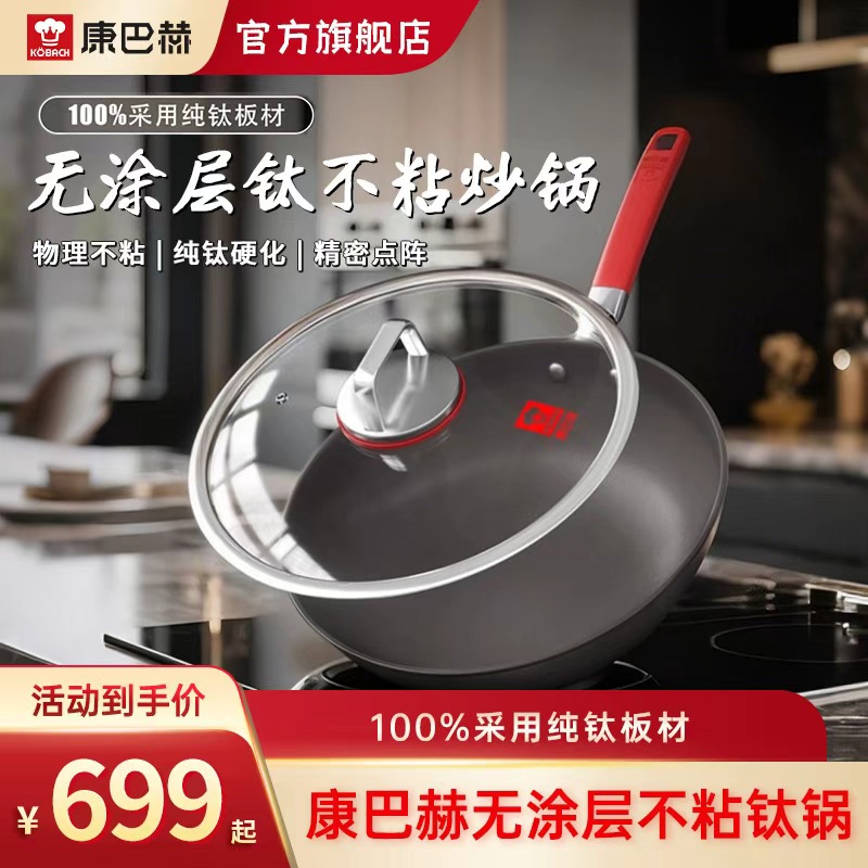 【100%纯钛板材】康巴赫纯钛炒锅无涂层不粘锅家用平底煎炒锅