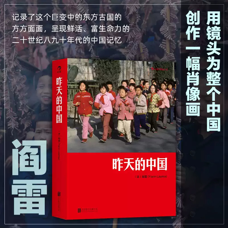 昨天的中国:呈现鲜活、富生命力的二十世纪八九十年代 阎雷