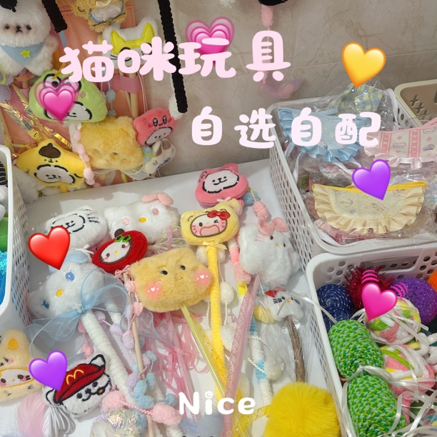 【直播间专属】自选猫咪DIY手做玩具 拍下备注编号 NO退NO换
