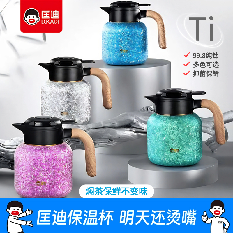 DKADI/匡迪男女士高档纯钛焖茶壶大容量智能温显保温家用养生茶壶