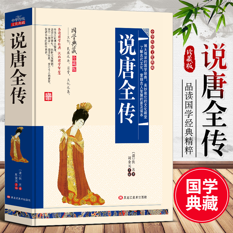 说唐全传原著青少年版说唐全传古文白话文版小学课外必读经典名著