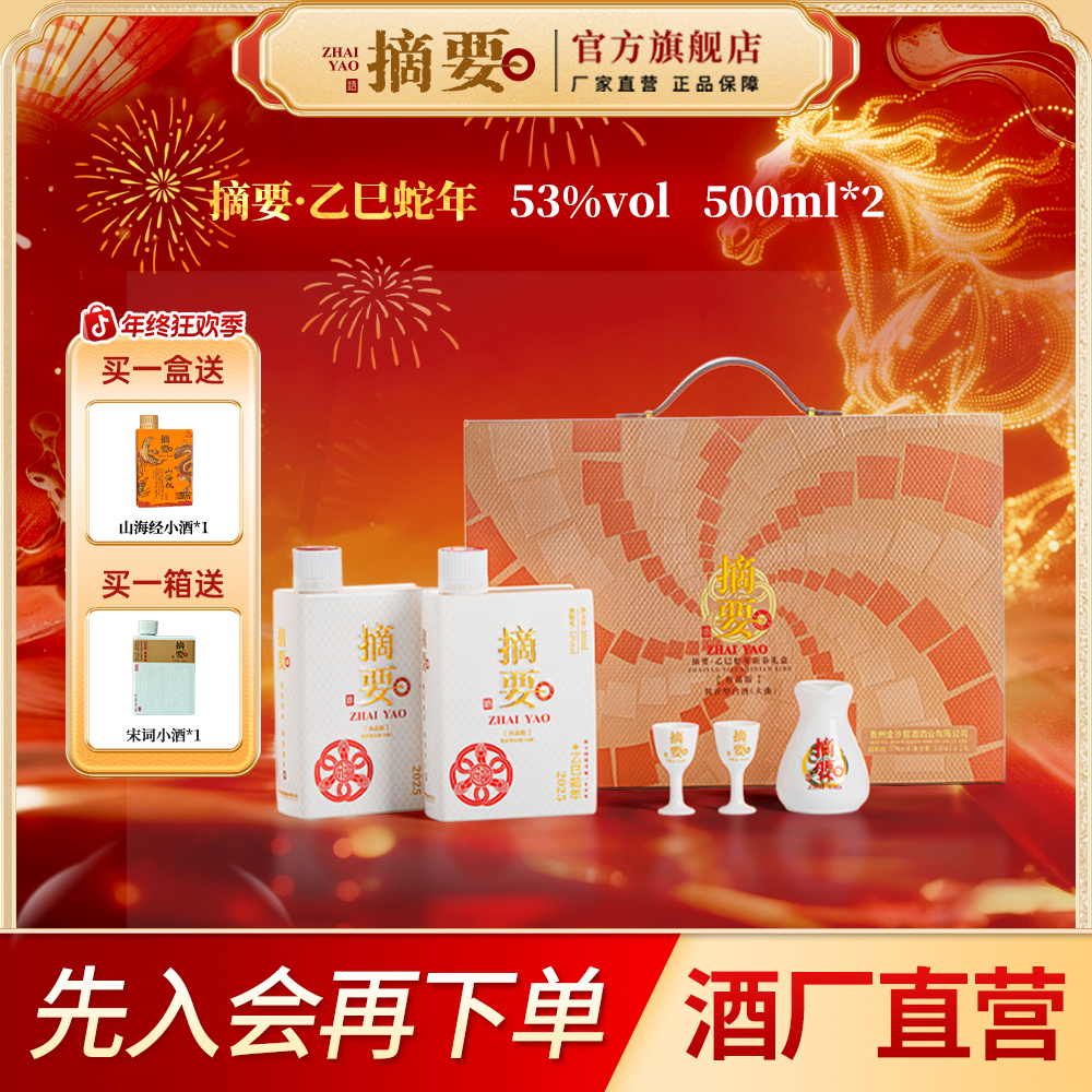 摘要乙巳蛇年礼盒【官方旗舰店】金沙高端 酱香型粮食白酒53度500ml