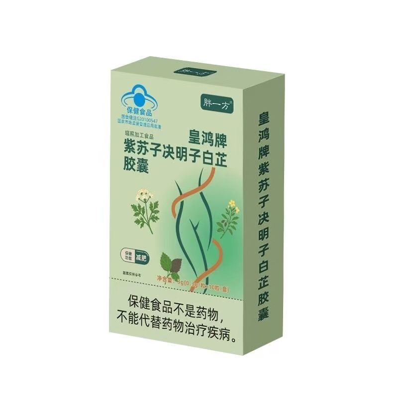 紫苏子决明子白芷胶囊10粒/盒昆布薏苡仁男女 