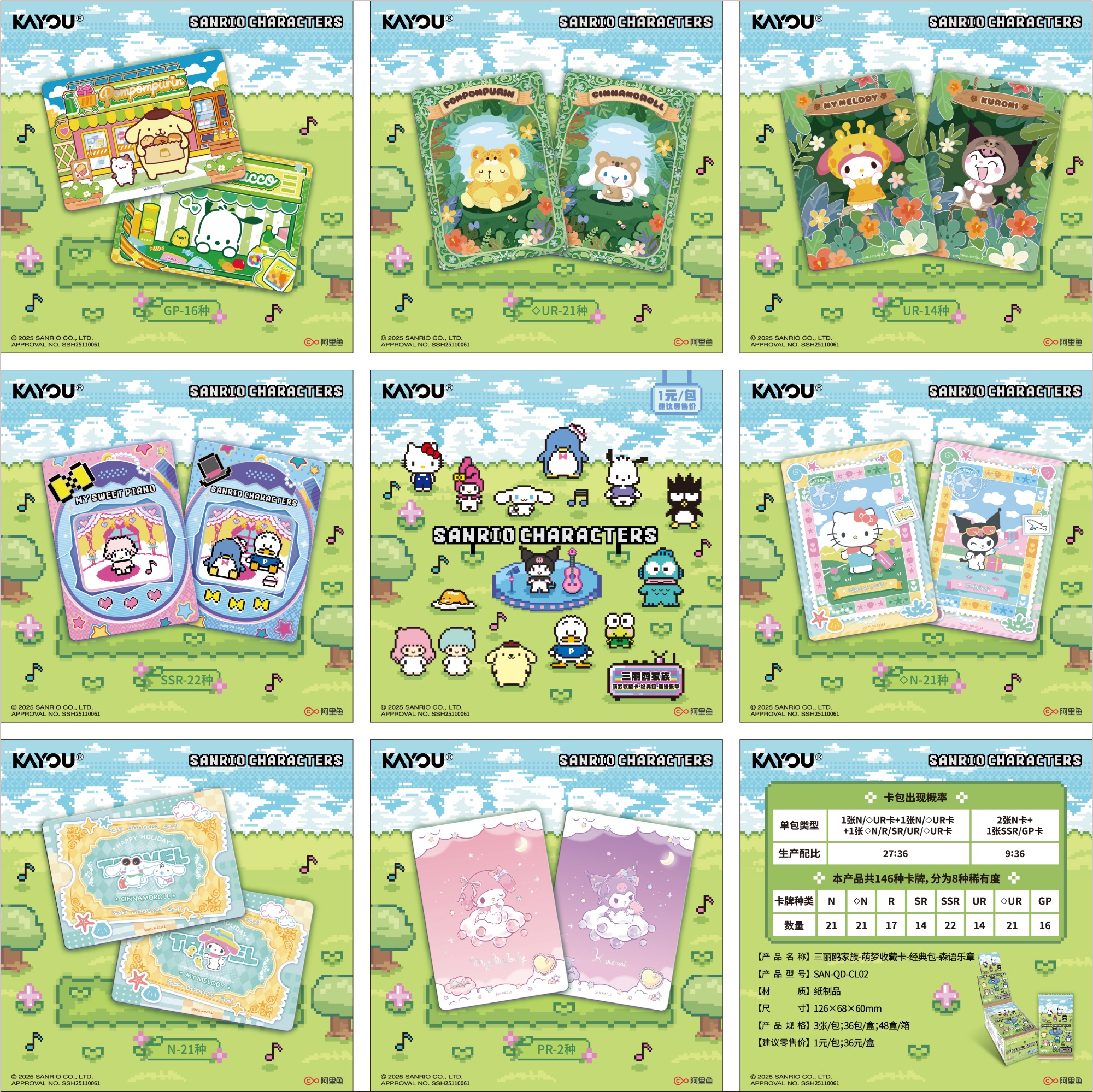 【玩法合集】-【三丽鸥家族-萌梦收藏卡-经典包-森语乐章】