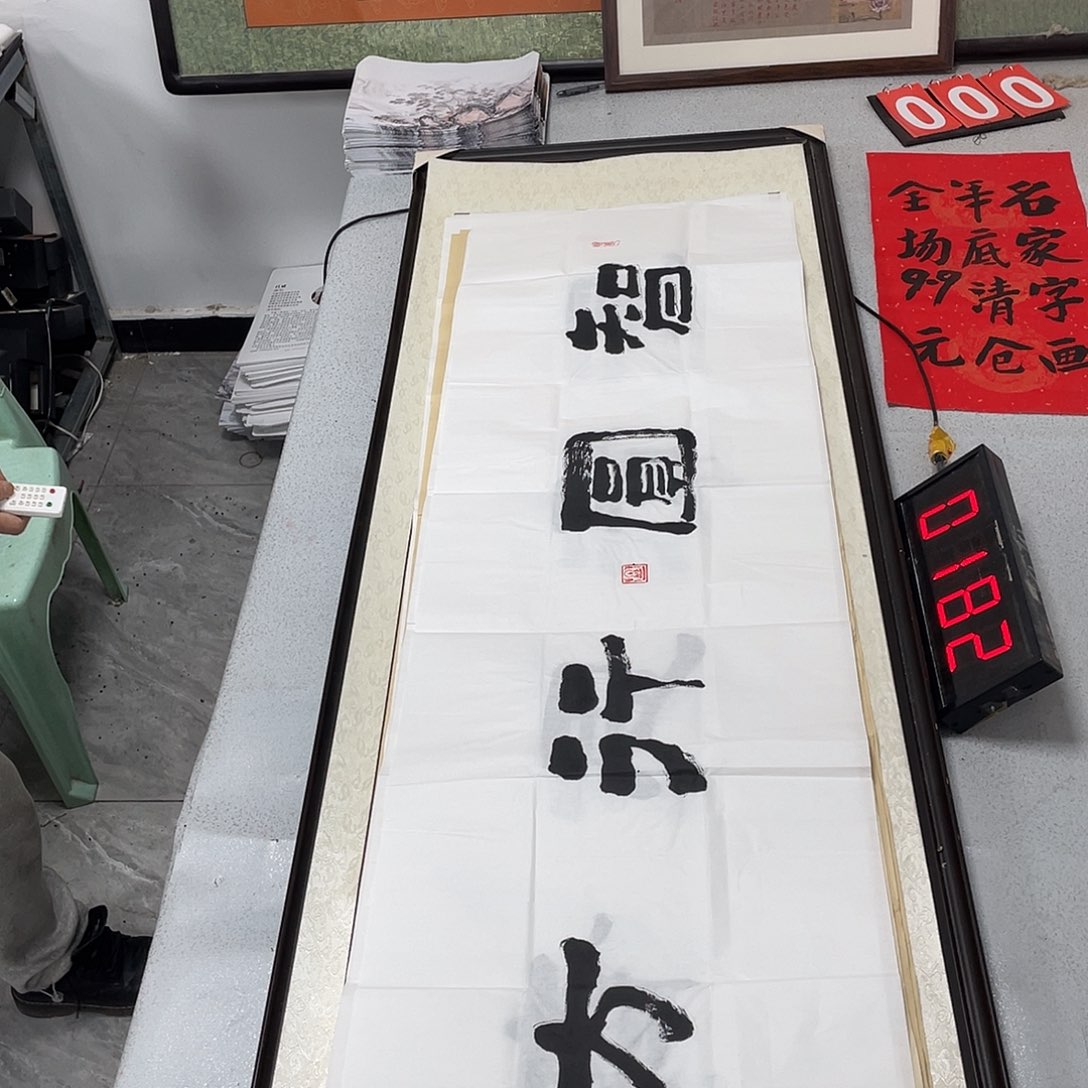 书法书法艺术研究院