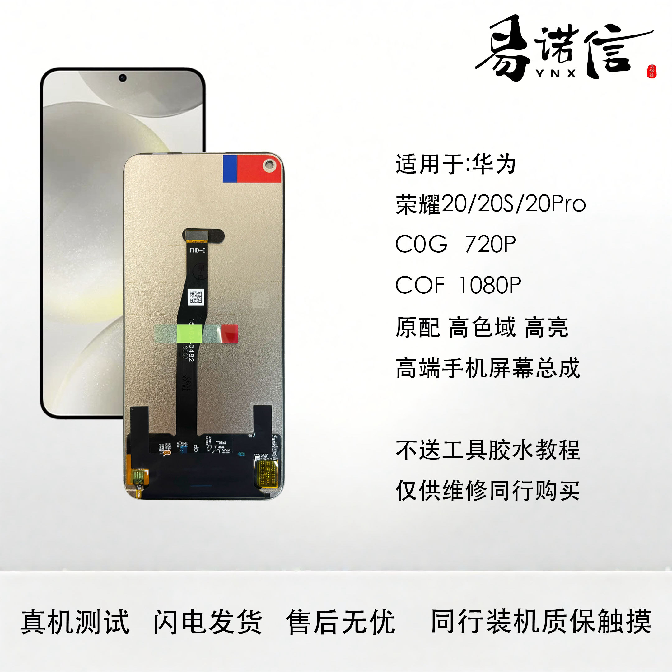 易诺信荣耀20/20s/20pro手机屏幕总成Nova5T触摸显示内外一体液晶