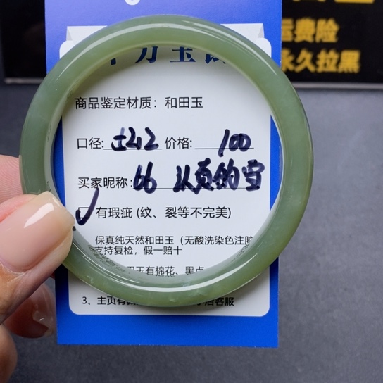 和田玉手镯未镶嵌认**雪