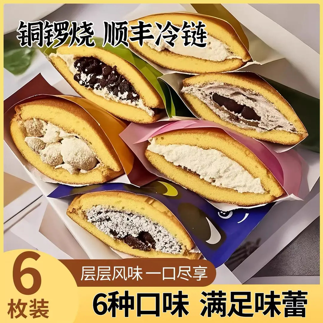 【华妃同款】手工铜锣烧奶油夹心糕点混合口味面包蛋糕休闲下午茶