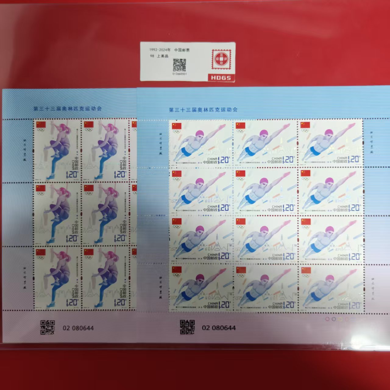 2024-15第三十三届奥林匹克运动会大版邮票