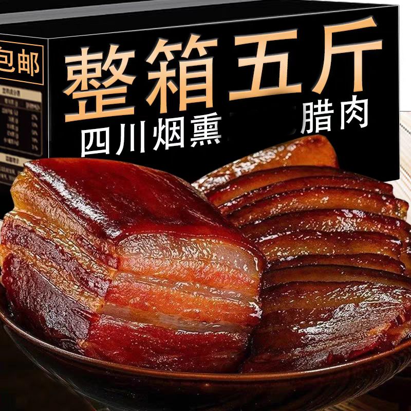 【买3斤送2斤】5斤腊肉四川烟熏腊肉正宗特产咸肉偏肥腊味