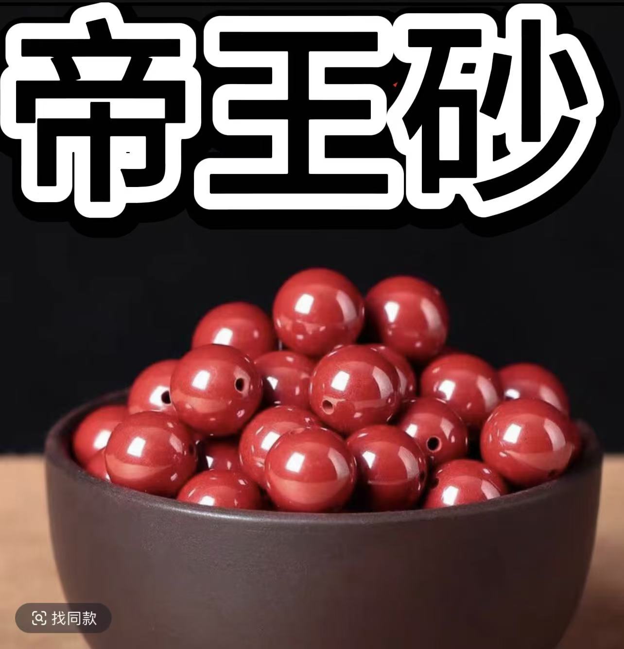 含辰砂工艺品高品质(帝王砂)