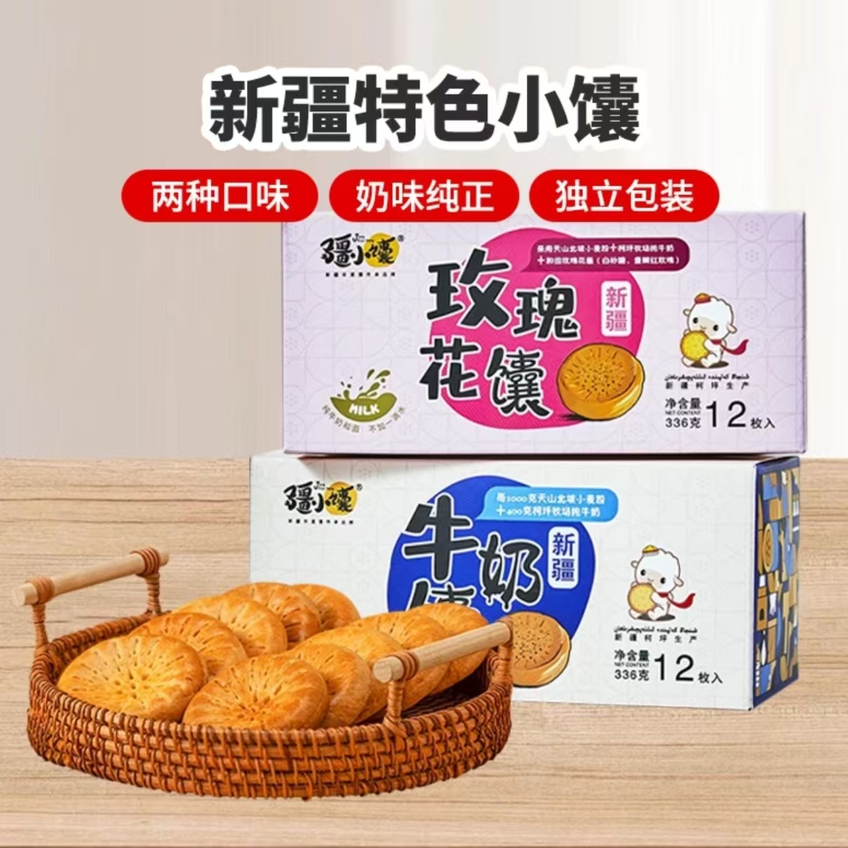 【产业联盟臻选】疆小馕新疆特产24枚独立包装