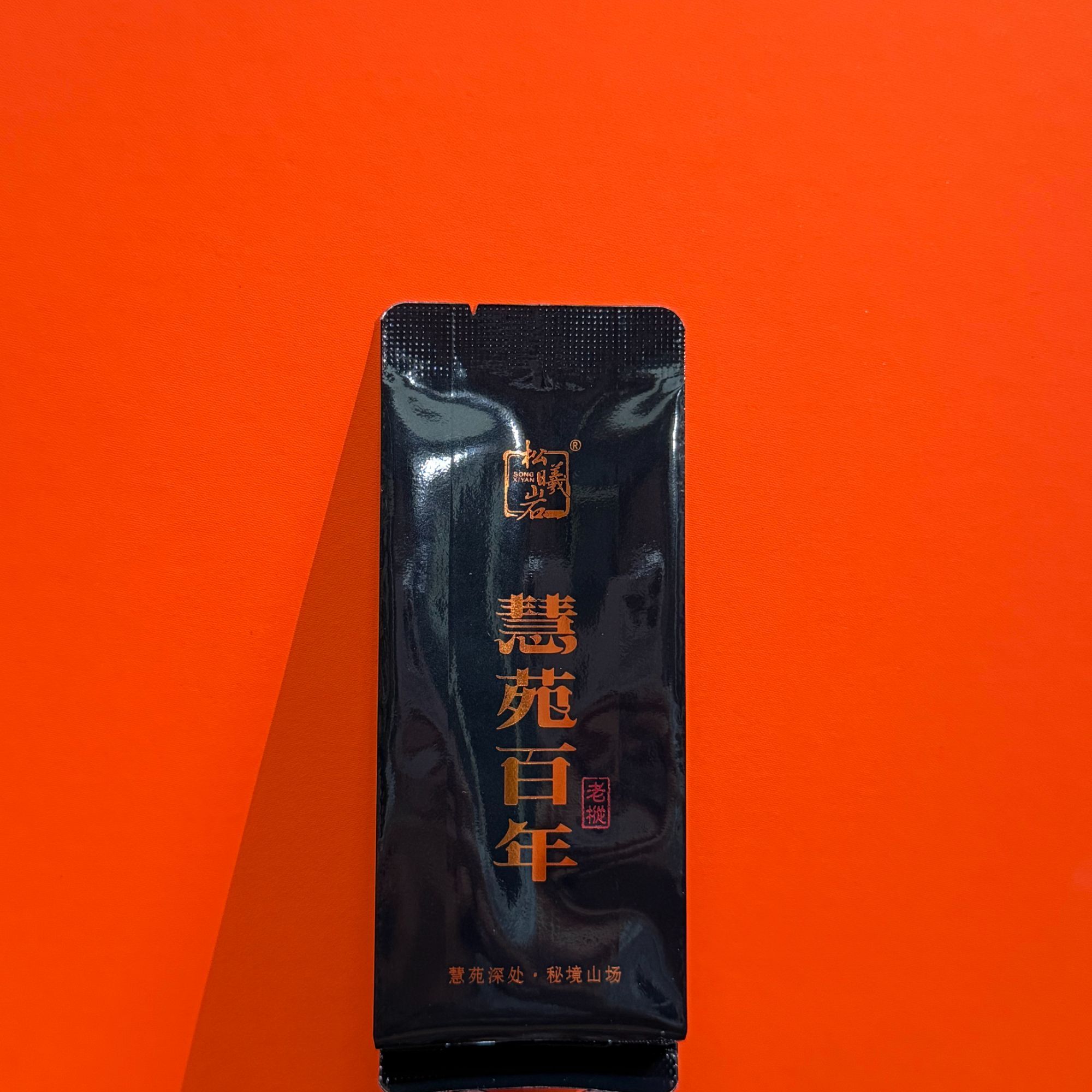 武夷岩茶 1800慧苑老枞水仙 2025春茶 