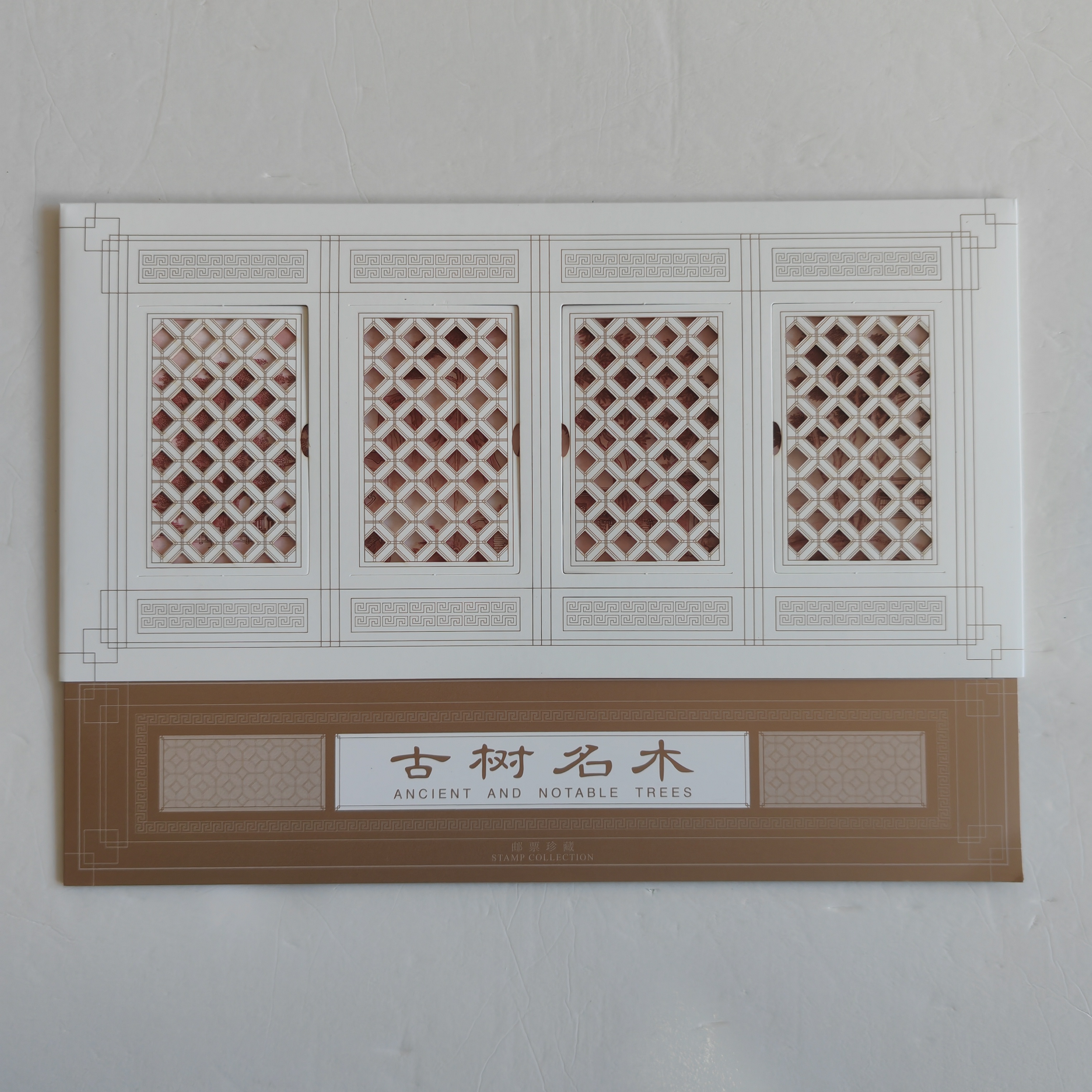 《古树名木》四方连邮折