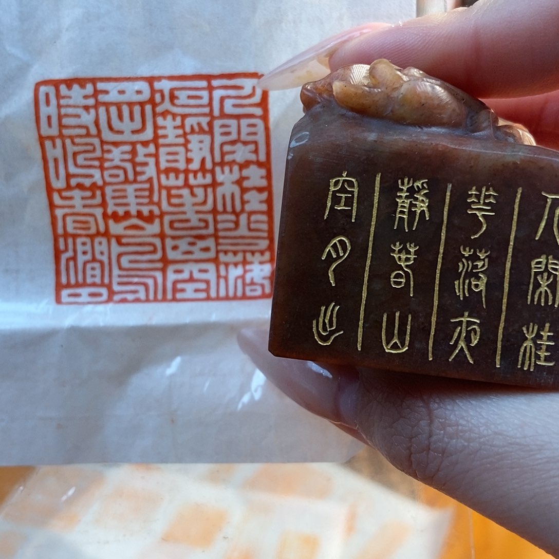 【闪购商品】寿山石印石3476 牧石书画篆刻作品