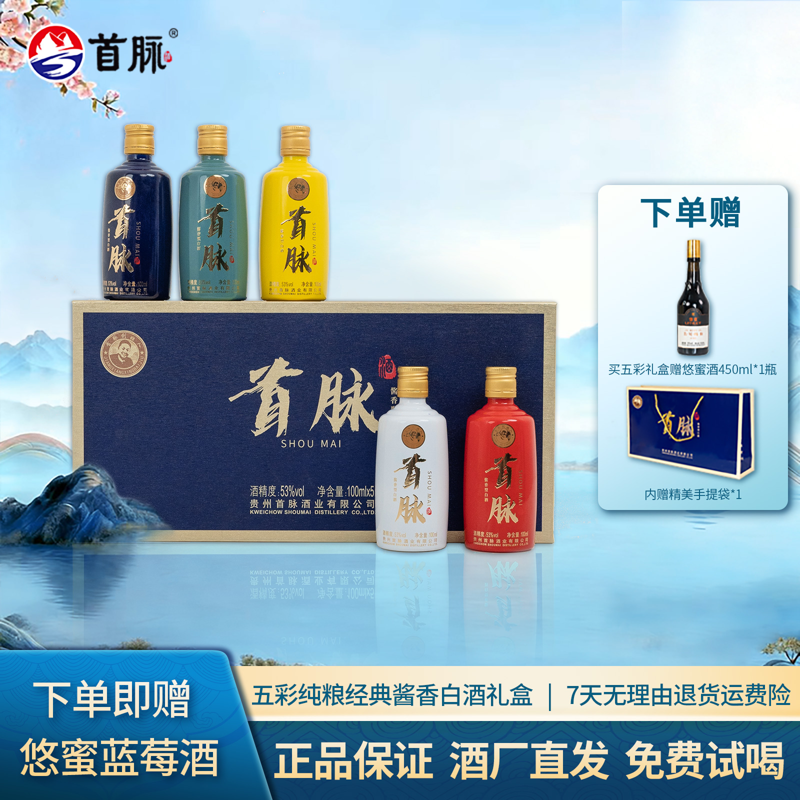 -/首脉五彩小酒大曲纯粮经典酱香白酒送父母长辈礼盒53%Vol500