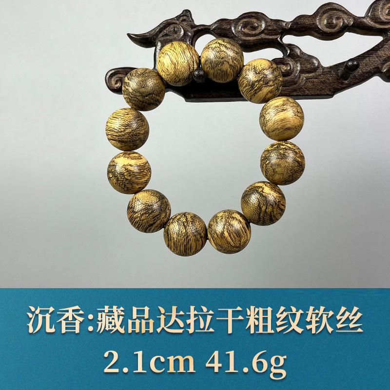 57317 达拉干粗纹软丝 沉香