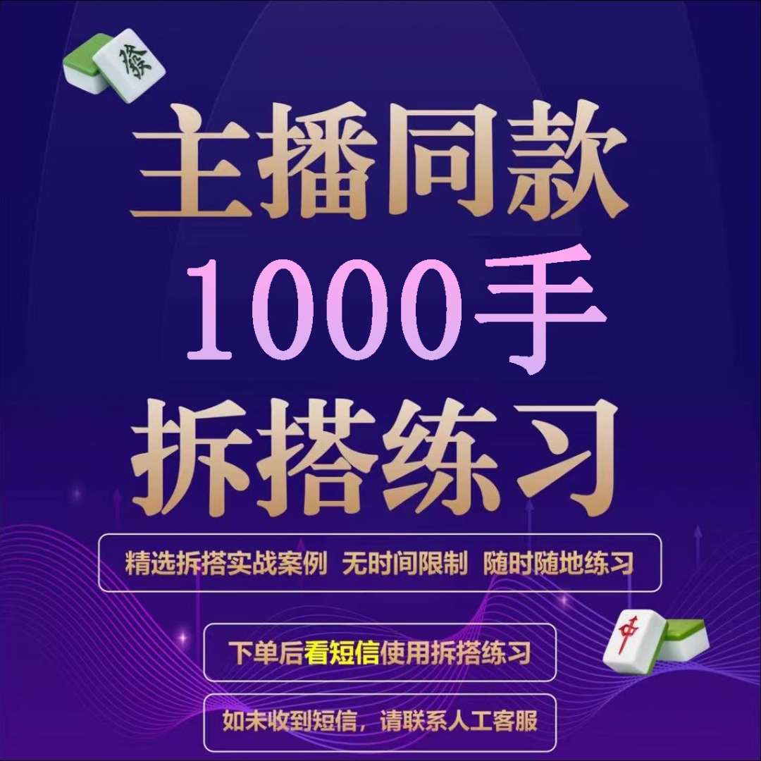 主播同款拆搭练习实战案例