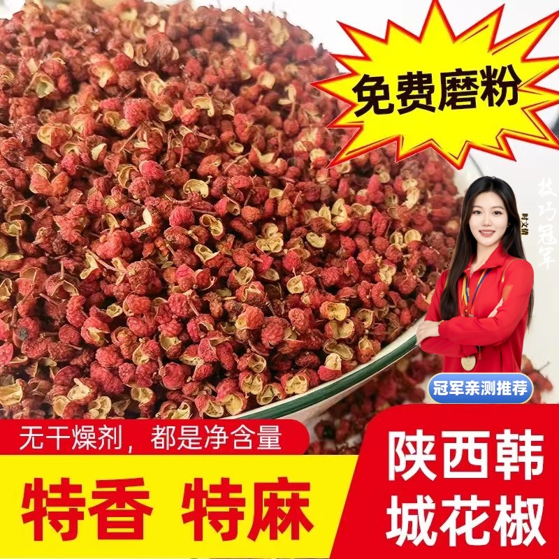 苗掌柜陕西大红袍花椒颗粒餐厅火锅香味浓郁多种增香新鲜烹饪规格