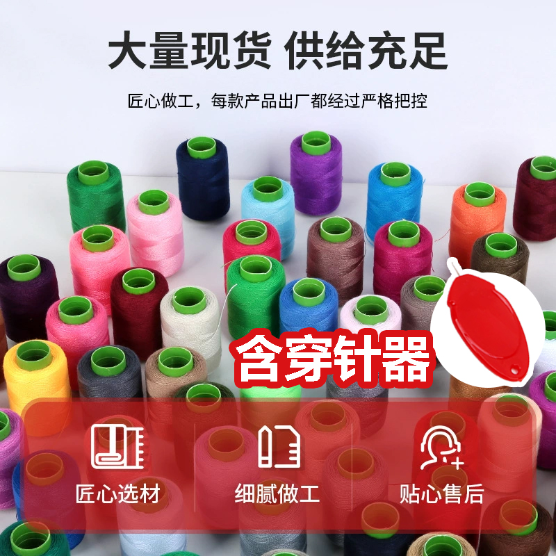 【到手10卷】含穿针器居家布艺缝纫DIY工具套装拷边缝衣线锁材料包